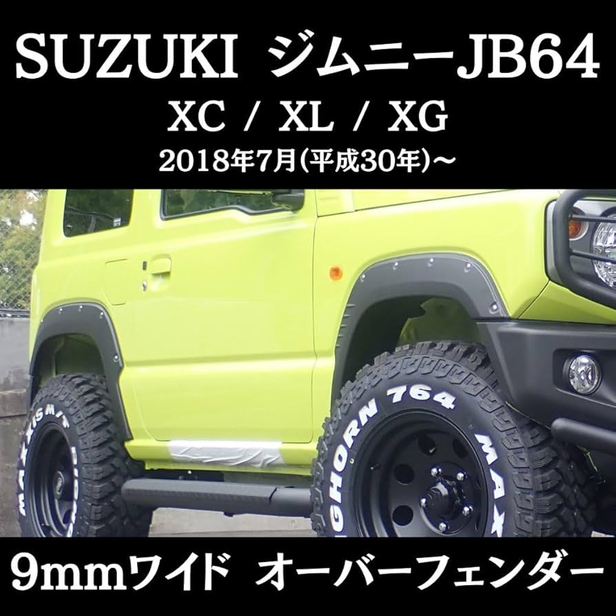 Amazon | GI☆GEAR オーバーフェンダー 9mmワイド 1台分 ABS製